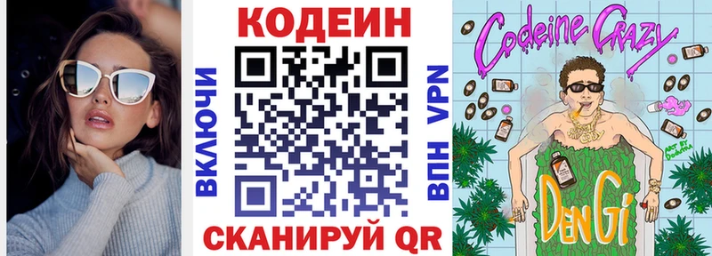 закладка  Каменногорск  Кодеиновый сироп Lean Purple Drank 